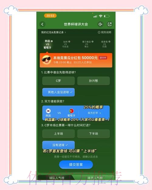 世界杯竞猜苹果全站攻略解析