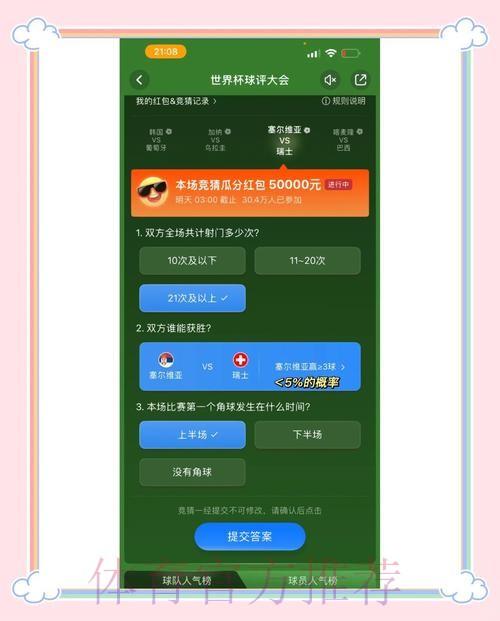 世界杯竞猜苹果全站攻略解析